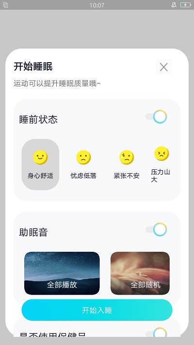 清风小闹钟截图3