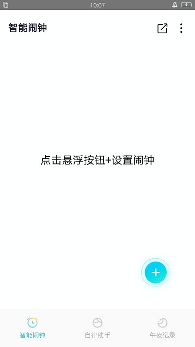清风小闹钟截图1