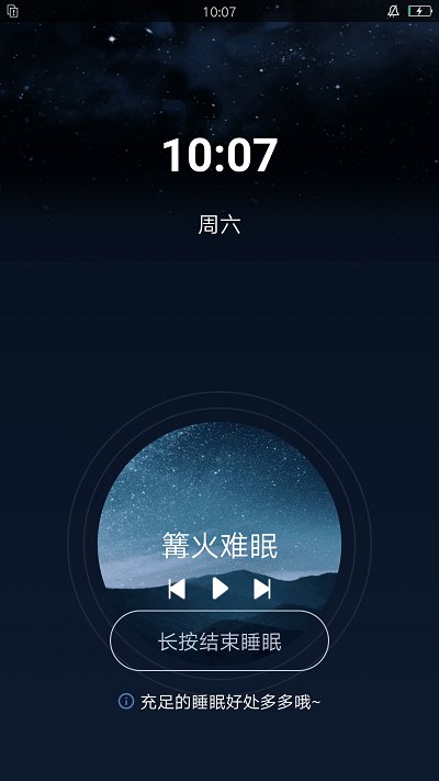 清风小闹钟截图2
