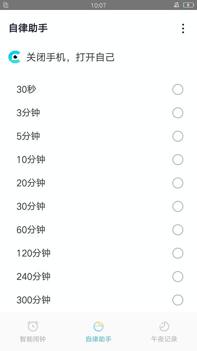清风小闹钟截图4