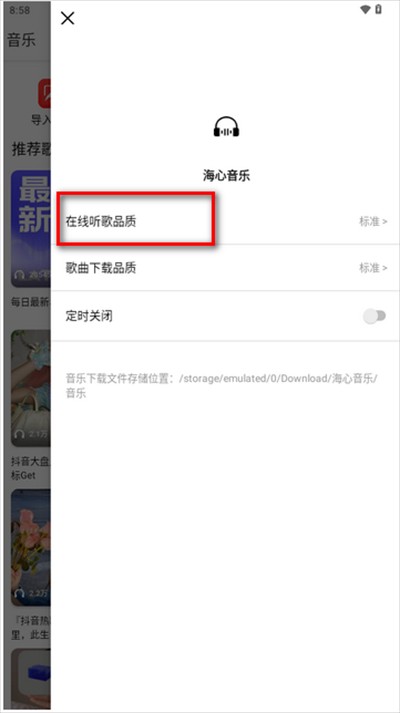 海心音乐app下载最新版