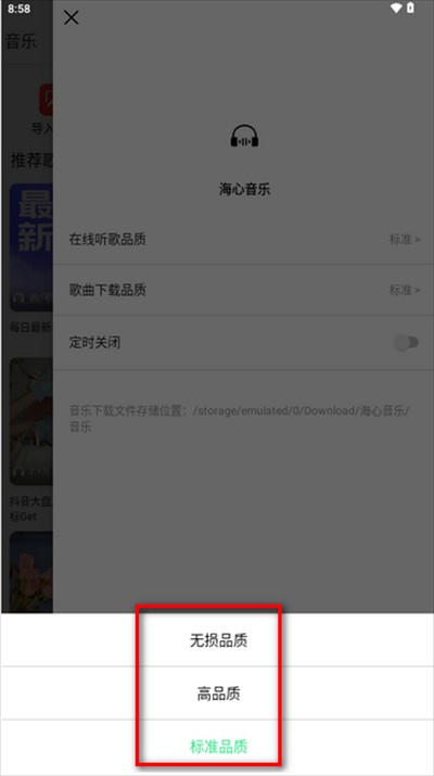 海心音乐app下载最新版