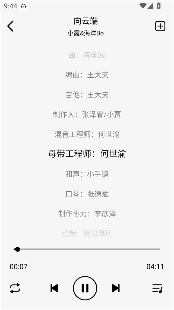 海心音乐截图4