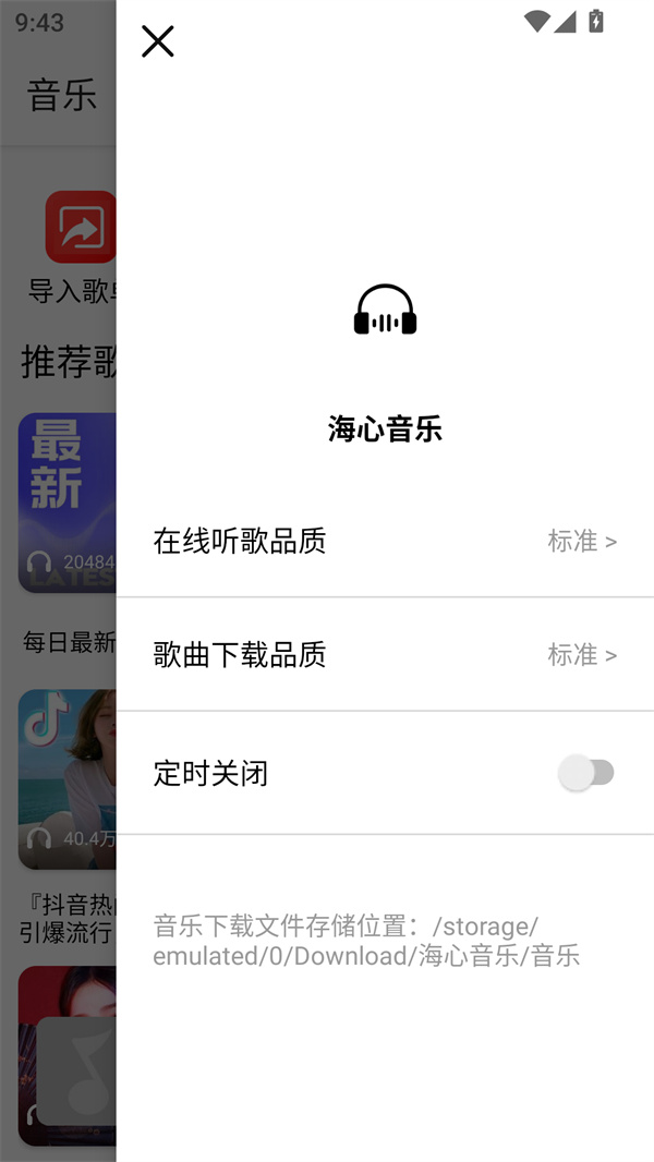 海心音乐截图3