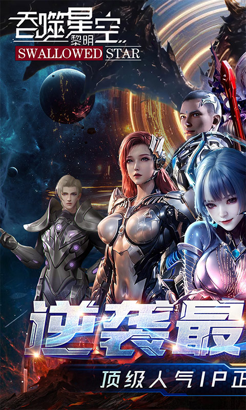 吞噬星空黎明截图1