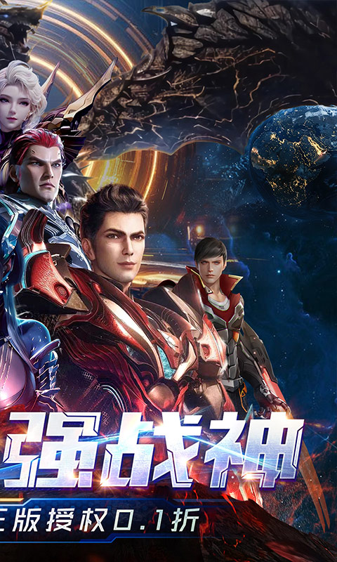 吞噬星空黎明截图2