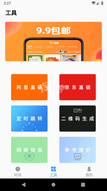 浮动时间截图1