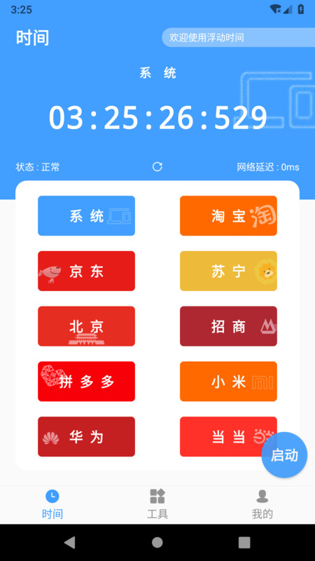 浮动时间截图3