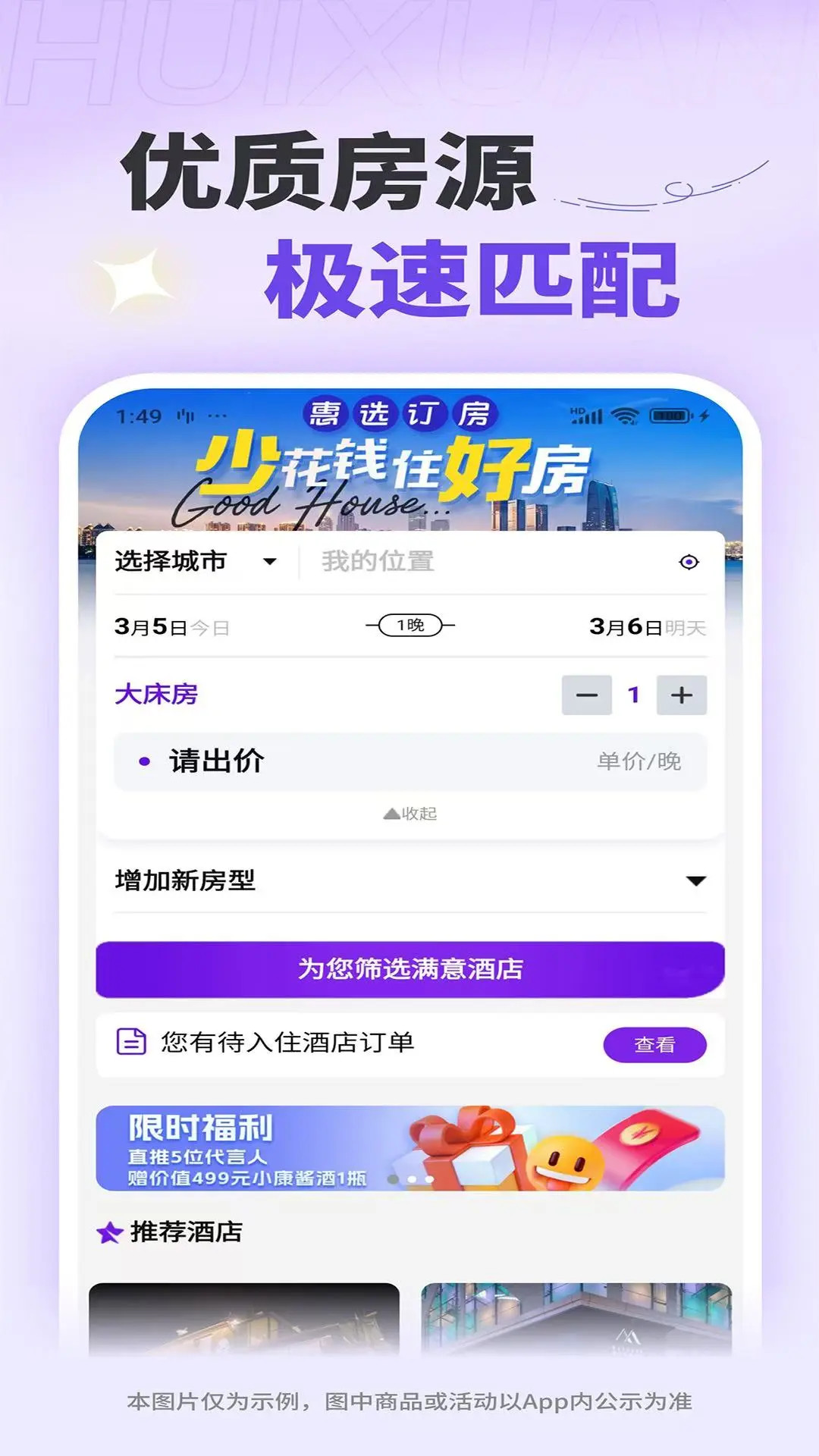 惠选订房截图1