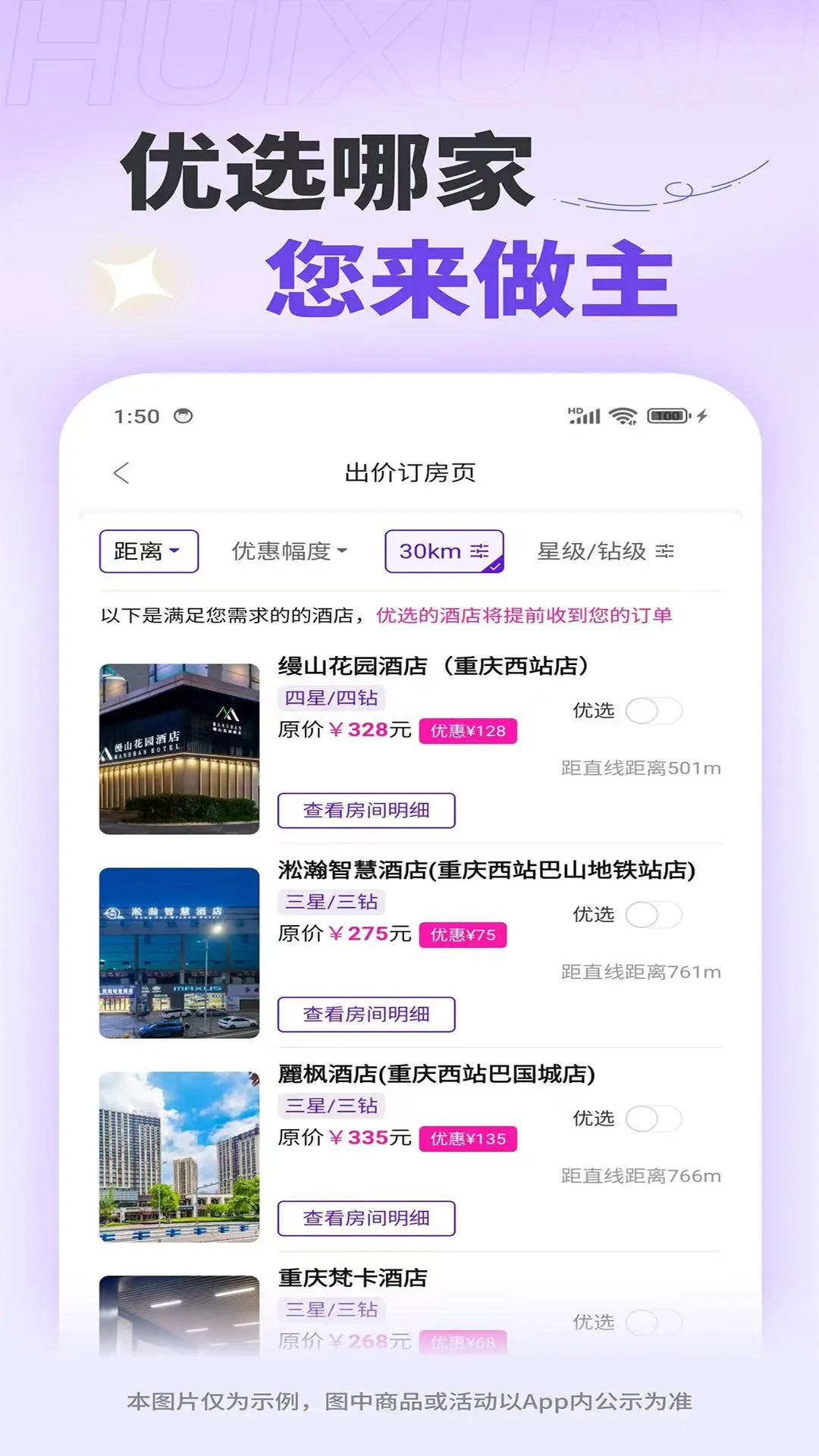 惠选订房截图3