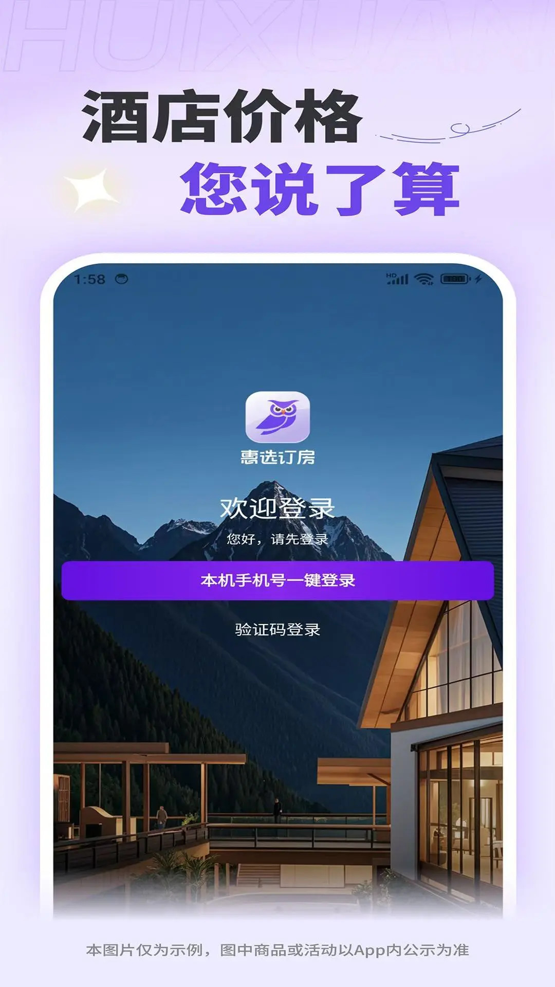 惠选订房截图4