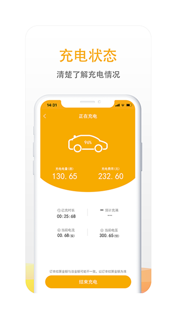 万马爱充截图2
