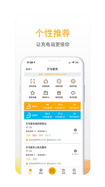 万马爱充截图3