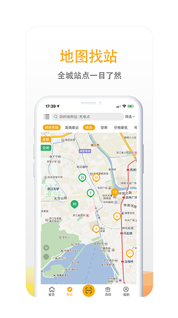 万马爱充截图4