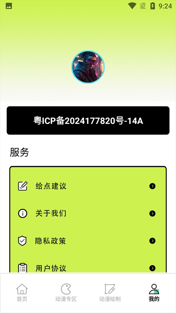 使用方法截图2