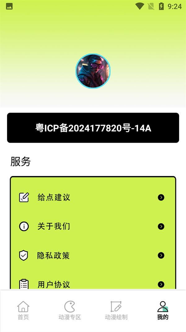 漫自由截图1
