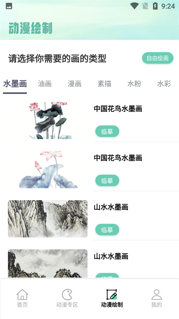 漫自由截图2