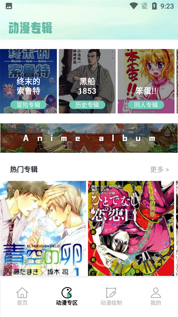 漫自由截图4