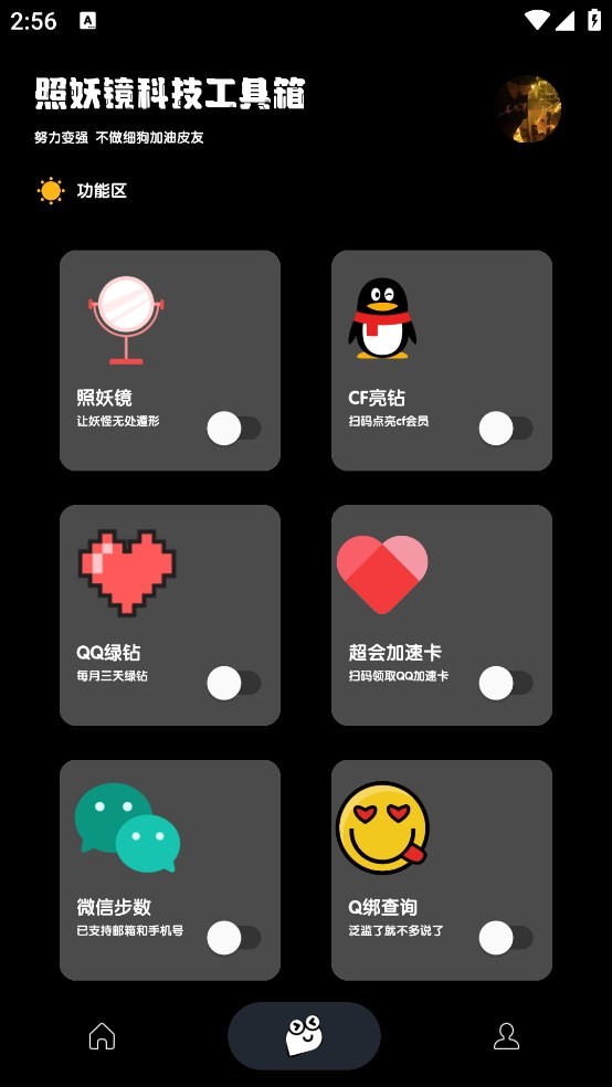 照妖镜免费版截图1