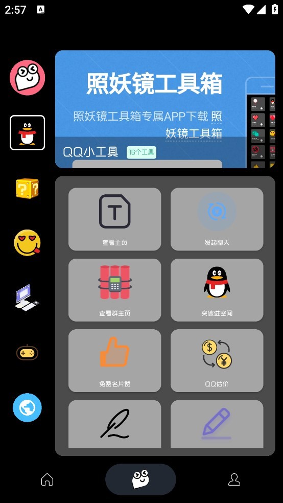 照妖镜免费版截图2