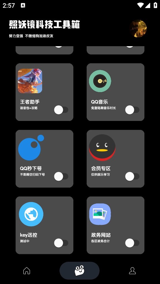 照妖镜免费版截图4