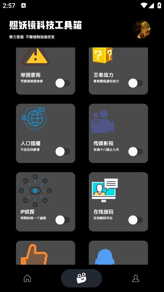 照妖镜免费版截图3