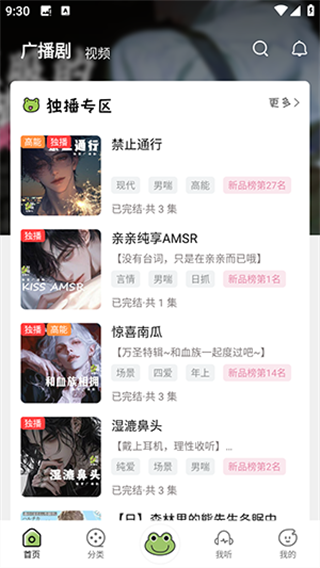 蛙趣FM截图2