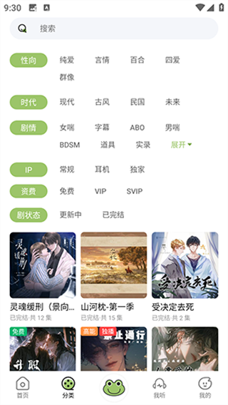 蛙趣FM截图3