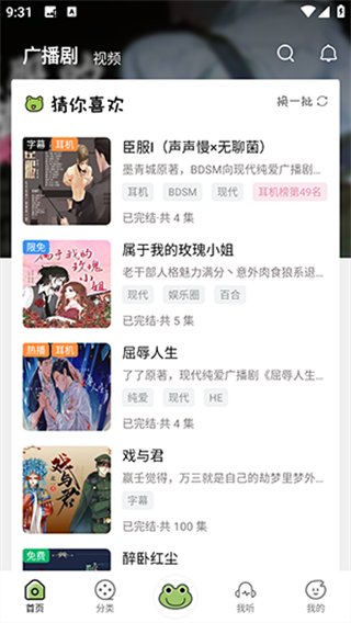 蛙趣FM截图4
