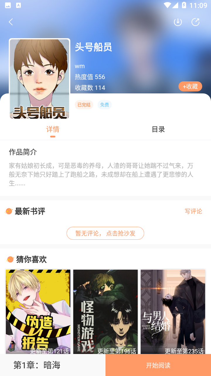 沐沐悦读app手机版截图3