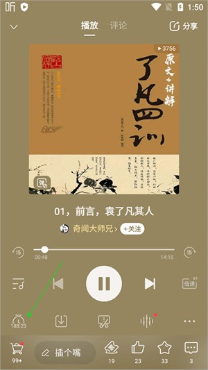 喜马拉雅app怎么设置定时关闭4