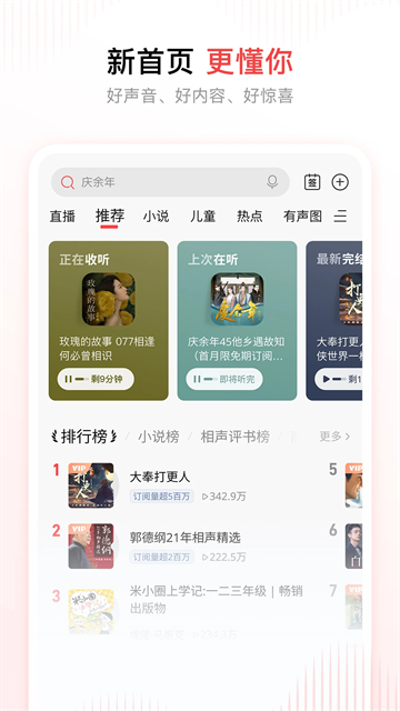 喜马拉雅免费听书免费版截图2