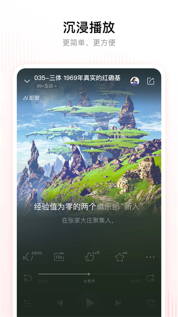 喜马拉雅免费听书免费版截图4