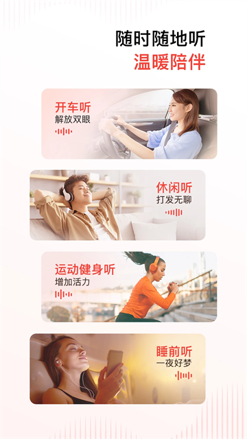喜马拉雅免费听书免费版截图5
