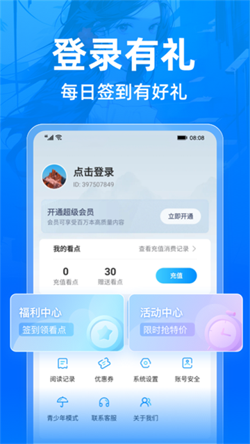 小说阅读吧免费版截图2