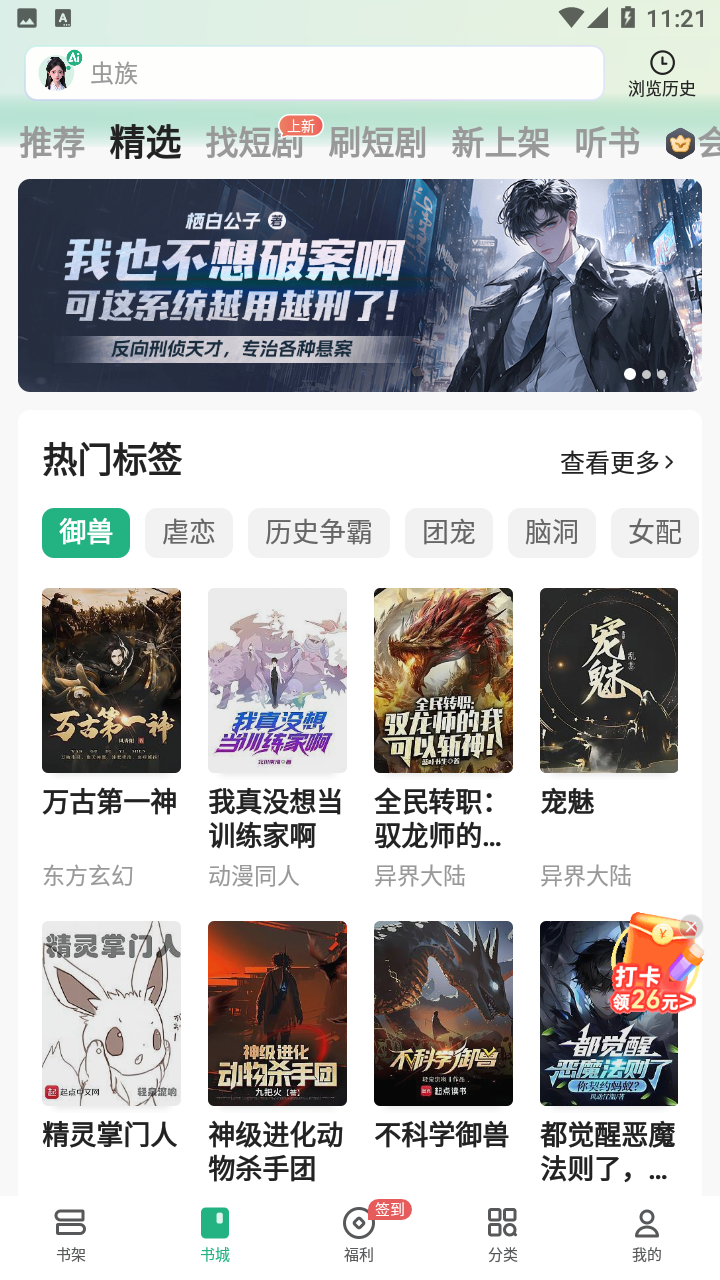 书旗小说免费版截图3