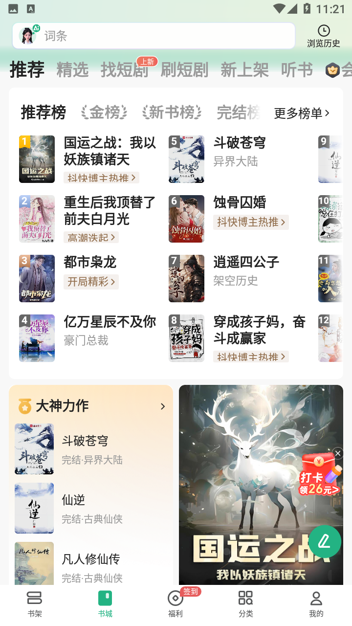 书旗小说免费版截图4