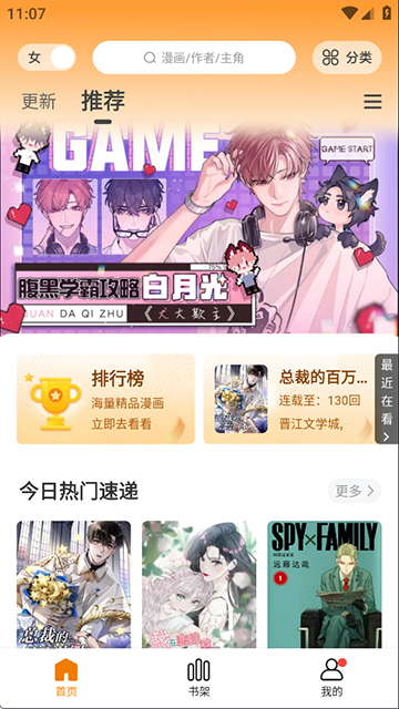 漫画社app去广告版截图1