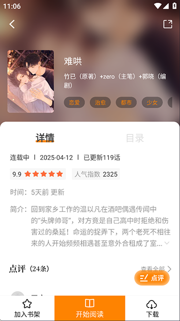 漫画社app去广告版截图3