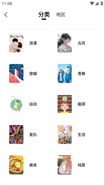 漫画社app去广告版截图2