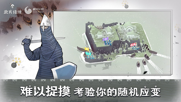 绝境北方截图2