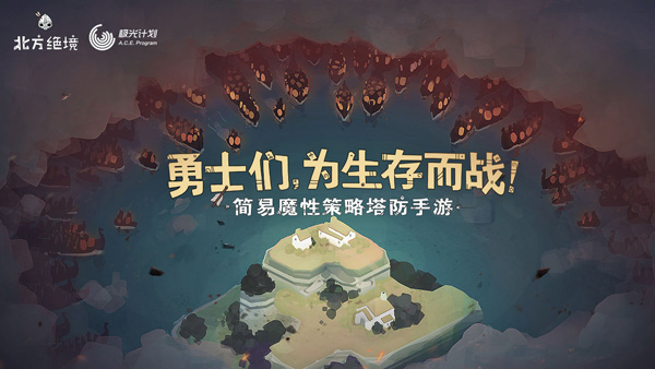 绝境北方截图3