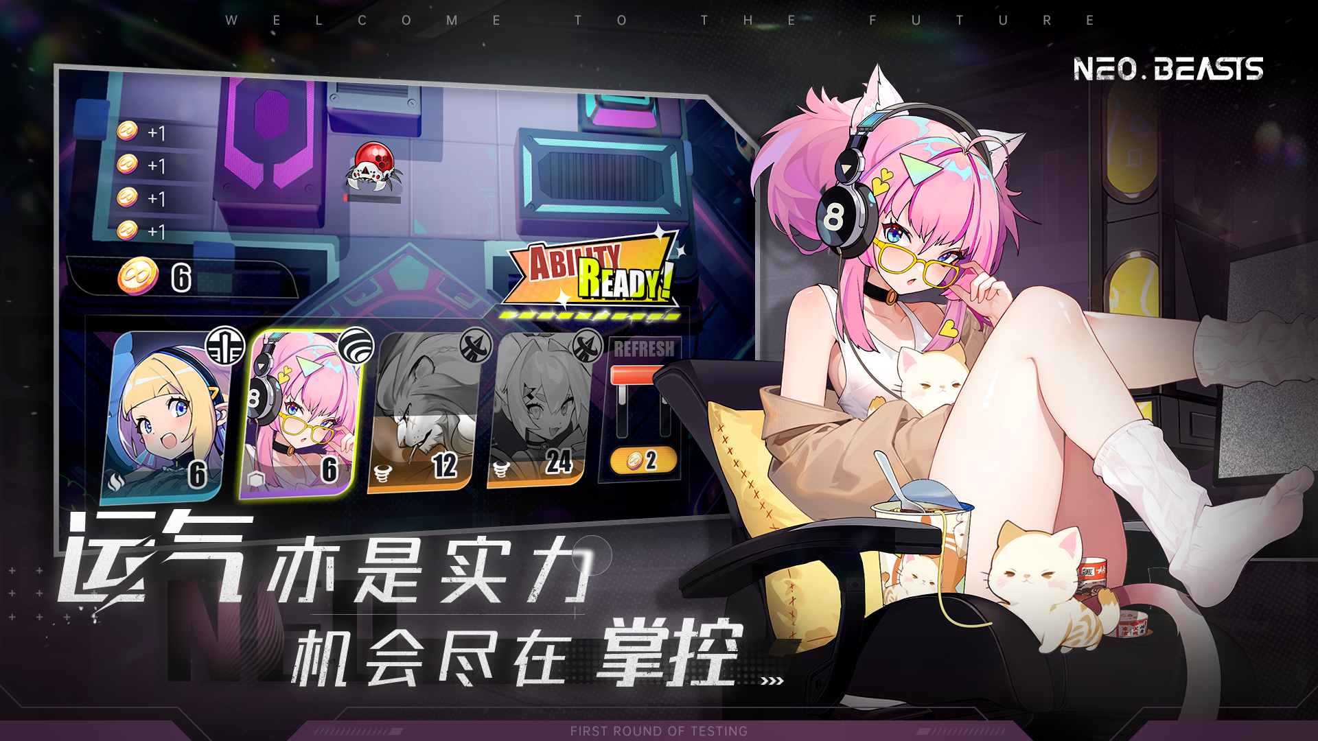 NEO BEASTS截图2