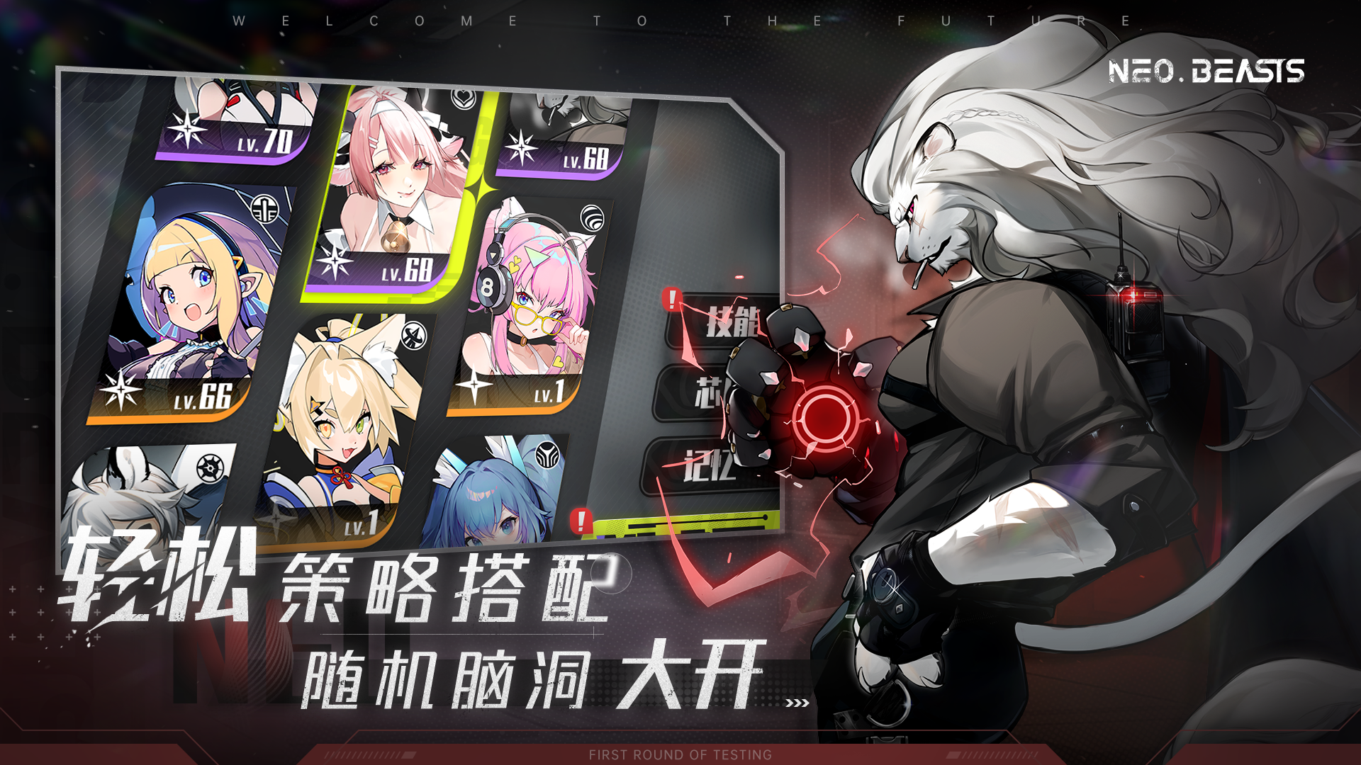 NEO BEASTS截图5