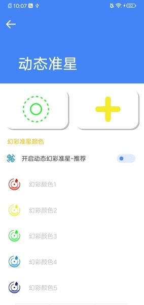 极速画质助手截图1