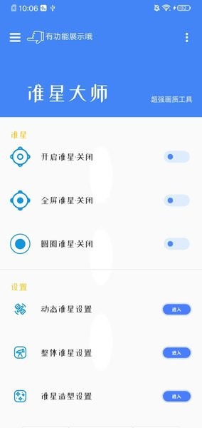 极速画质助手截图2