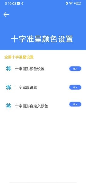 极速画质助手截图3