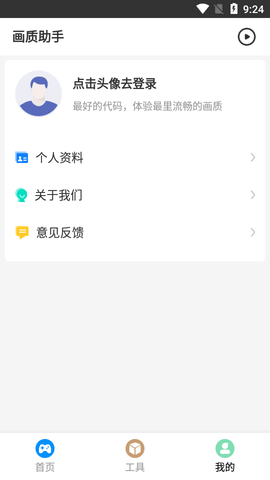 极速画质助手