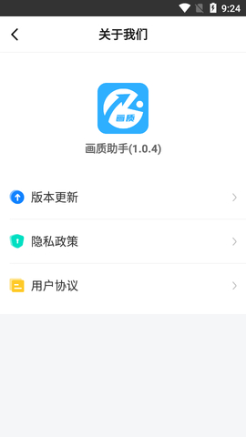 极速画质助手