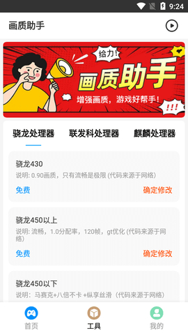 极速画质助手